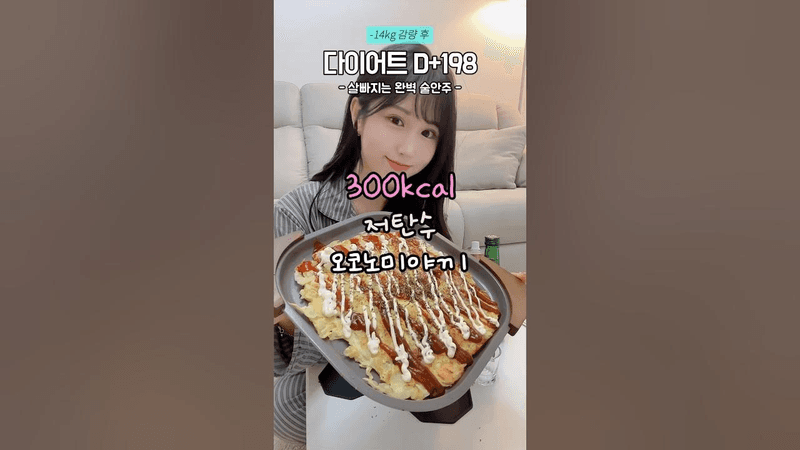 다음날 살빠지는 대박 술안주🤤 Thumbnail
