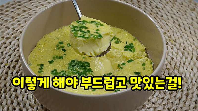 눌러붙지 않고 설거지 편한! 호로록 부드럽고 맛있는 전자레인지 계란찜 Thumbnail