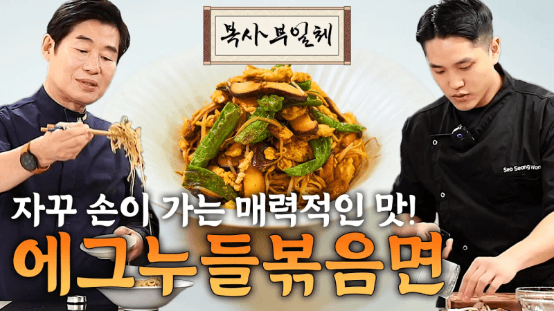 에그누들볶음면 Thumbnail