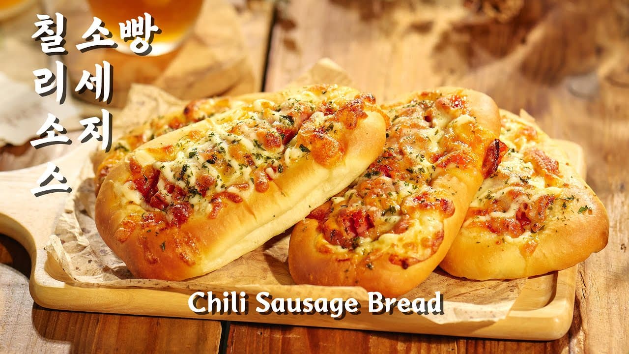 매콤달콤 칠리소스 소세지빵 Thumbnail