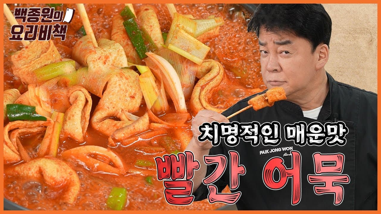 빨간 어묵 Thumbnail