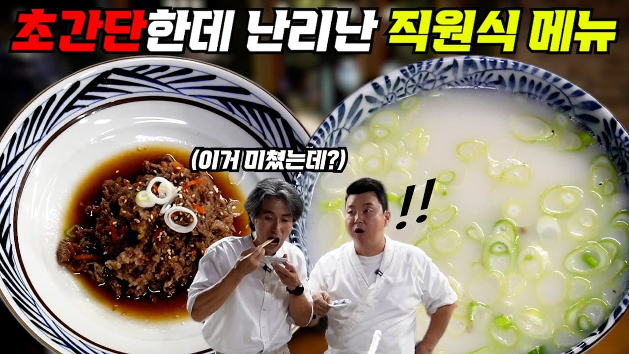 이거 해줬더니 직원들이 환장했어요! 10분 컷 스탭밀! Thumbnail