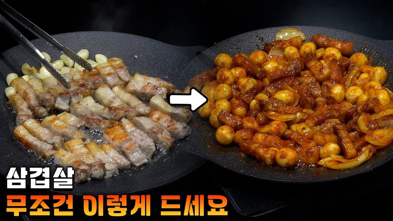 케추장 삼겹살 Thumbnail