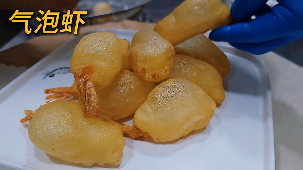 부풀어 오르는 마법! 기포 새우 튀김 만들기 Thumbnail