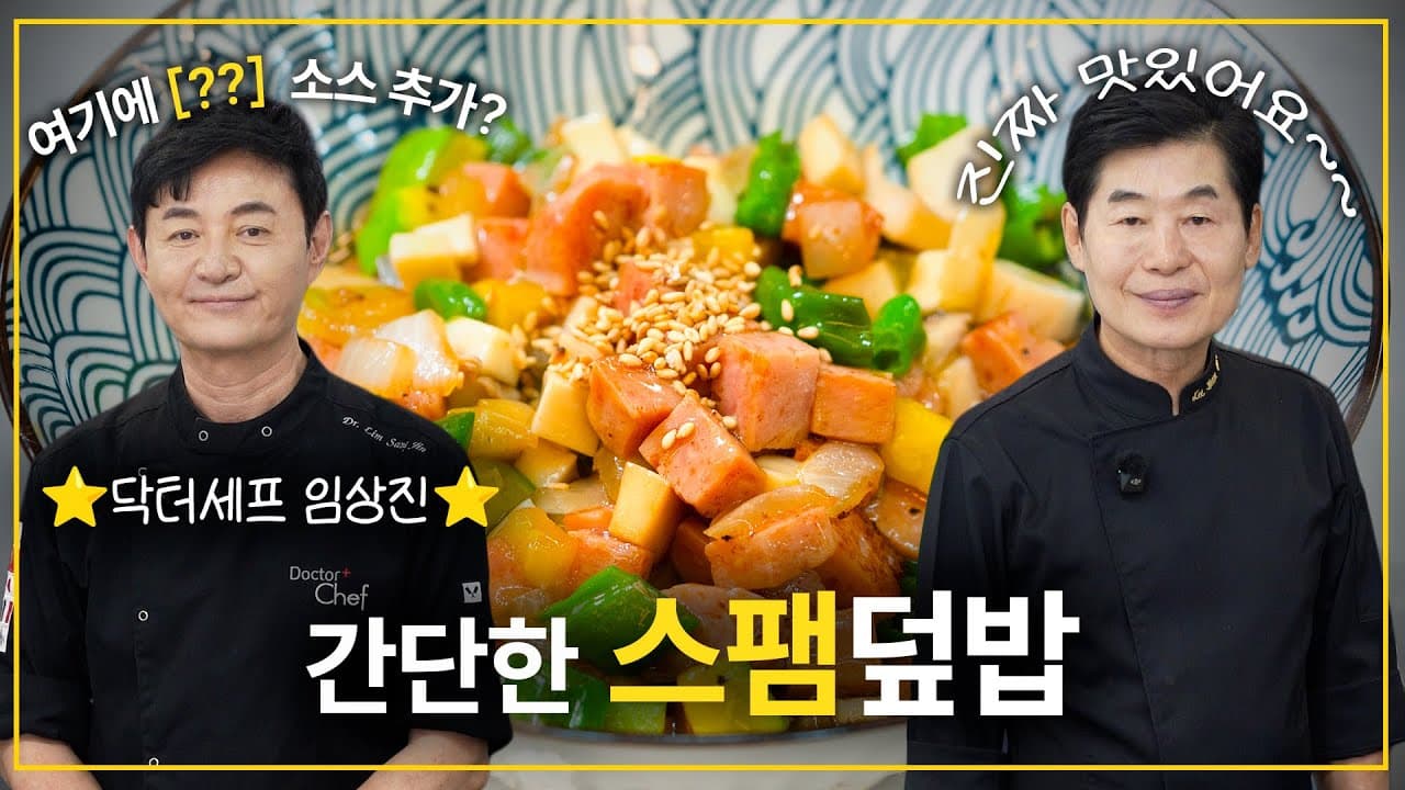 풍성한 야채를 곁들인 간단 스팸덮밥 Thumbnail