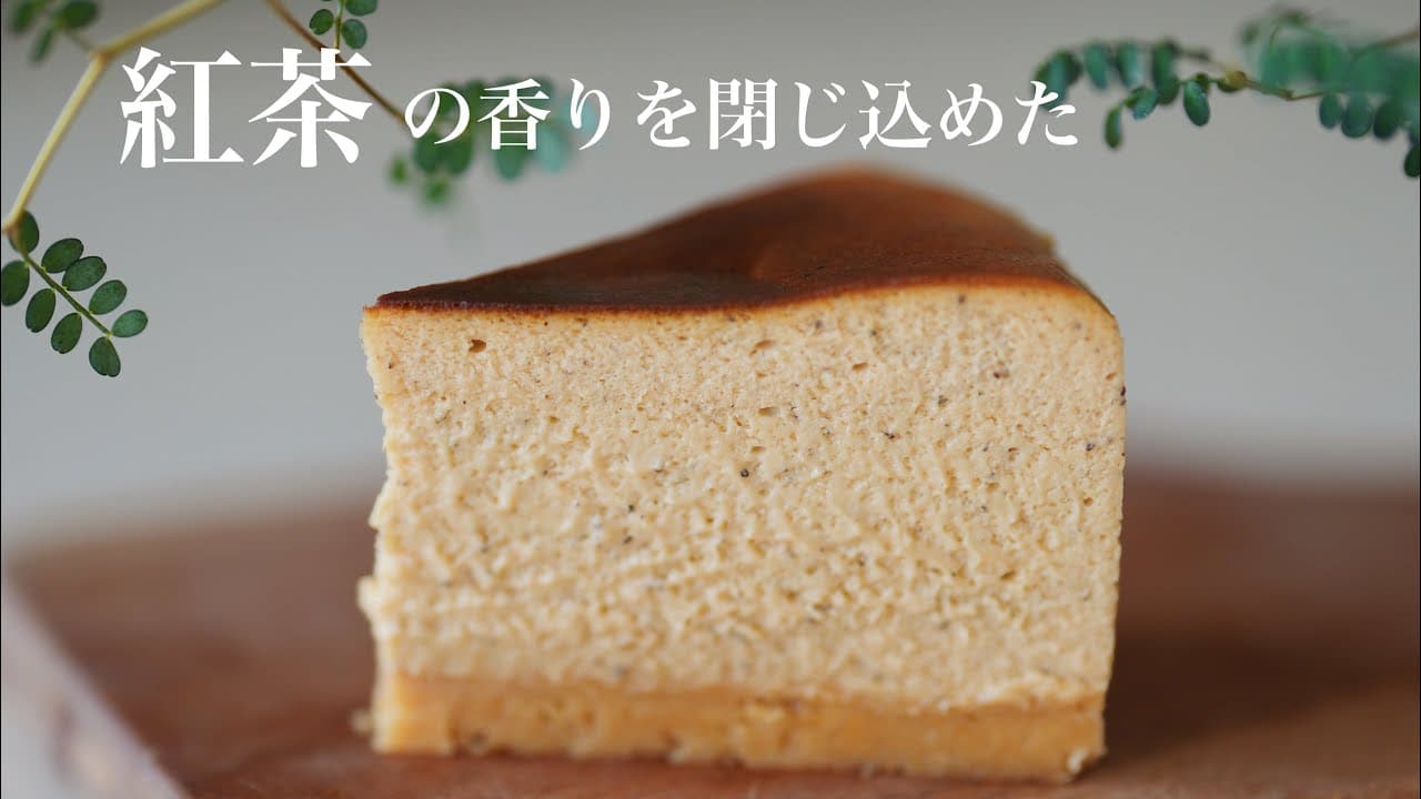 믹서로 섞기만 하면 완성되는 홍차 치즈케이크 Thumbnail