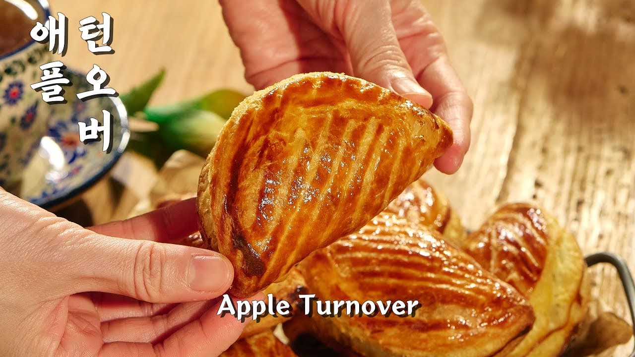 바삭한 결 사이로 사과향이 톡 🍎 달콤한 사과 필링 가득 | 애플 턴오버 만들기 Thumbnail