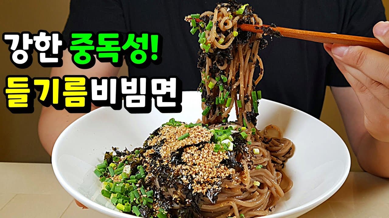 평생 요긴하게 써먹는 비빔면 레시피! 🍜먹고 돌아서면 바로 생각납니다 Thumbnail