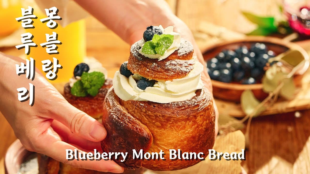 겹겹이 결층이 살아있는 고급 디저트 블루베리 몽블랑 Thumbnail