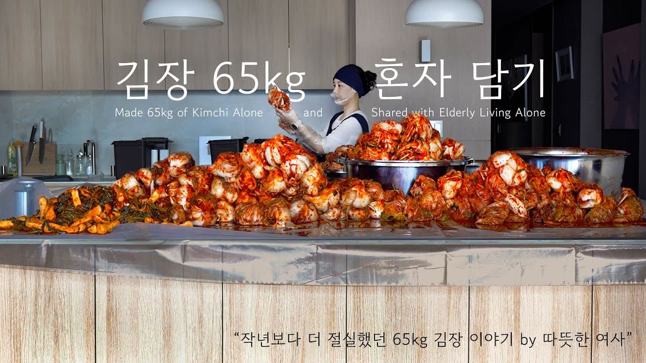🌶️나홀로 65kg 김장하고, 홀로 사시는 👵🏻어르신 8가정과 나눔했어요! ⎜ 좋은 🦐생새우 사는 방법, 시세 ⎜ 갈치김치, 알타리김치 담기 Thumbnail