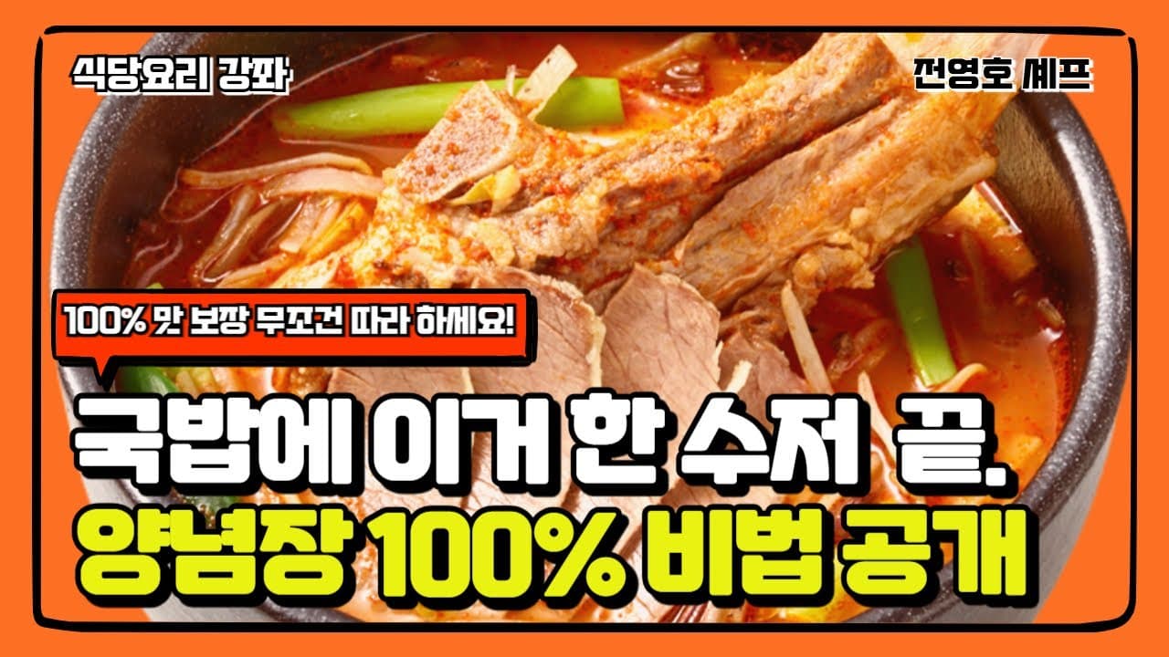 국밥 양념 다대기 & 마늘 장아찌 Thumbnail