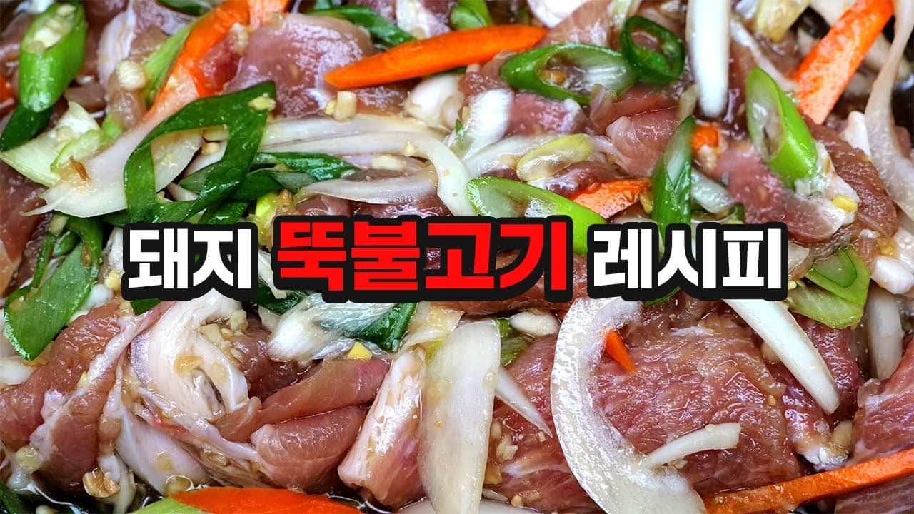 돼지뚝불고기 Thumbnail