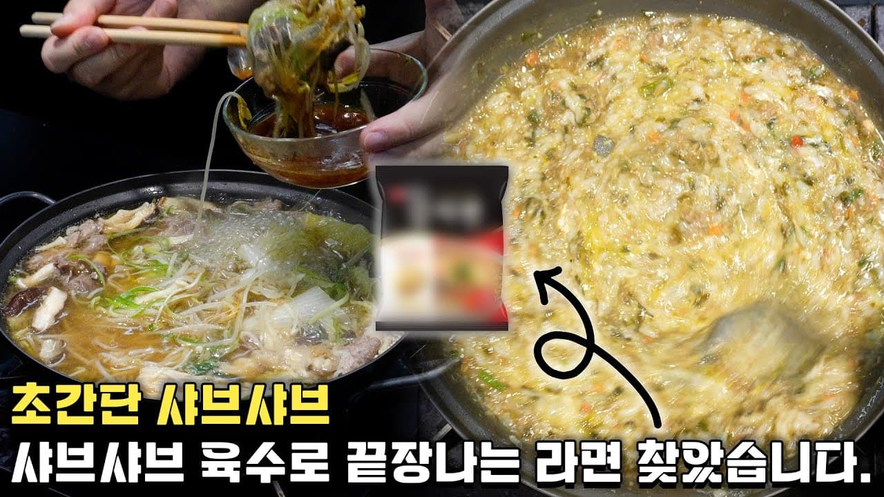 10명 중 9명이 모르는 이 라면 국물의 비밀 Thumbnail