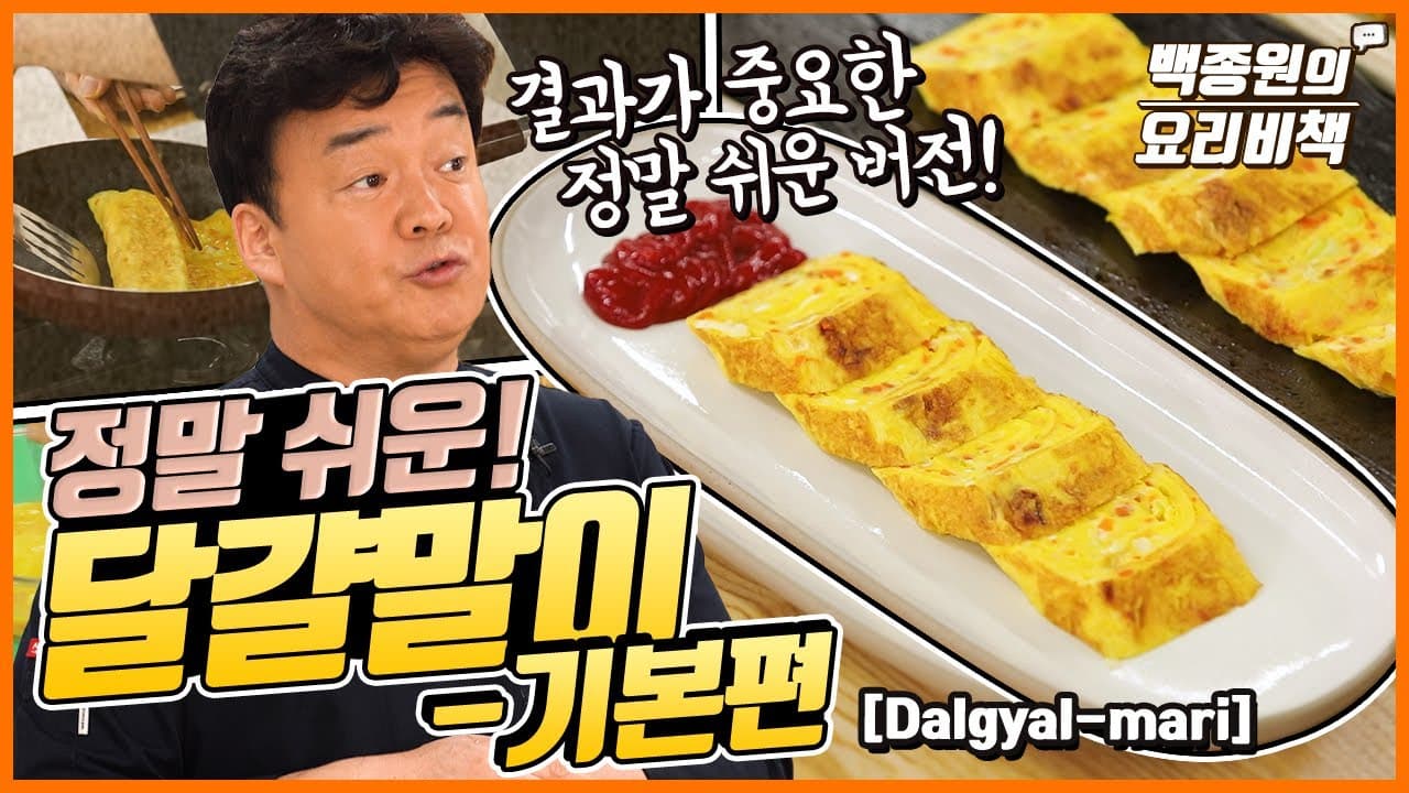 [자막] 정말 쉬운 달걀말이! Thumbnail