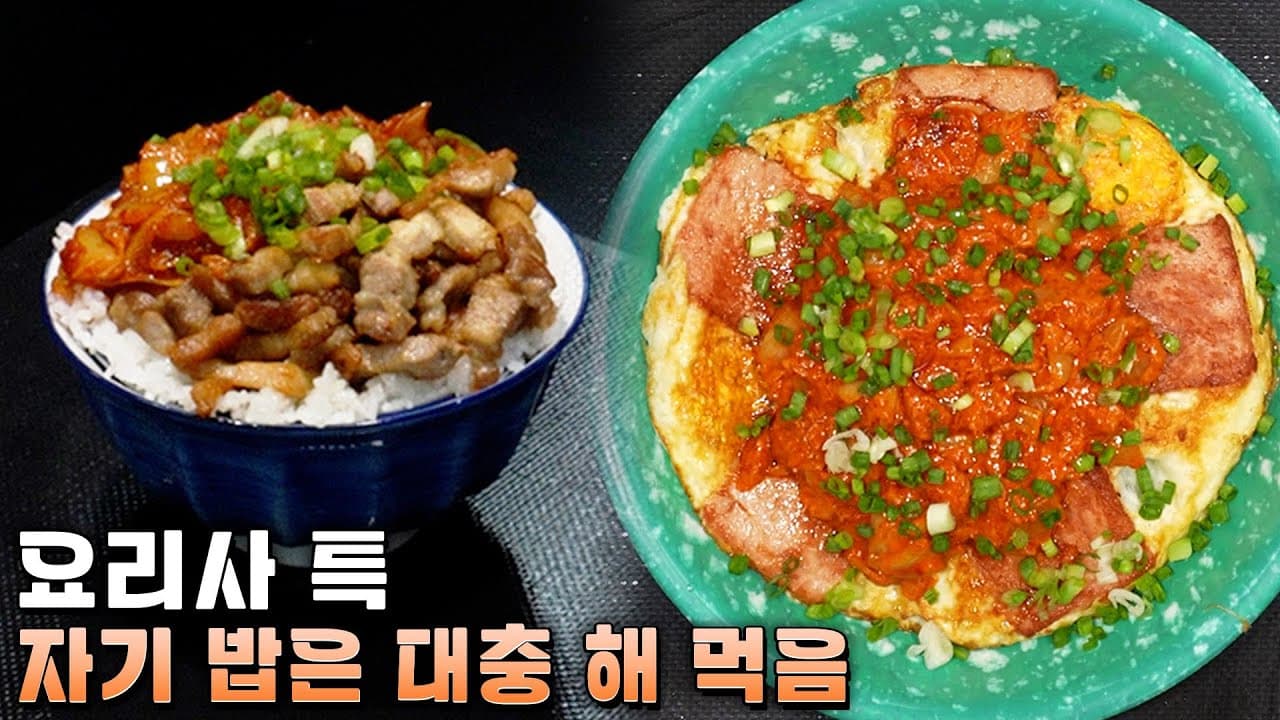 평소에 제가 뭐 해먹고 사는지 알려드림 Thumbnail