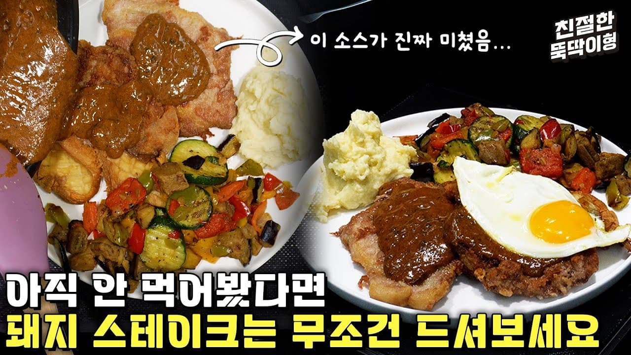 농담이 아니라 소고기 스테이크보다 맛있습니다. Thumbnail