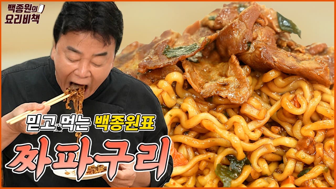 불고기 짜파구리 Thumbnail