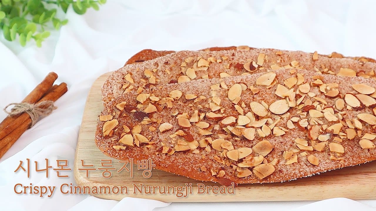 (발효없음) 오독오독 달달 중독성 최고 👍 시나몬 누룽지빵 만들기. 베이킹asmr Thumbnail