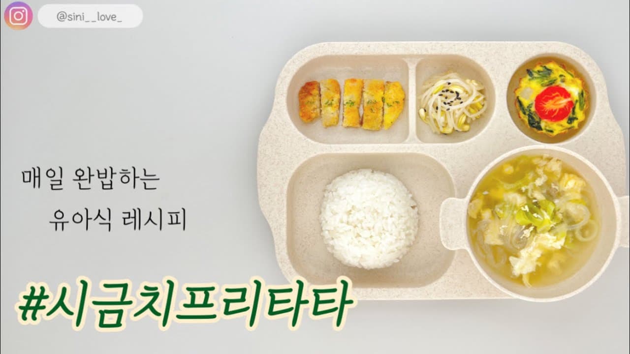 시금치프리타타 Thumbnail