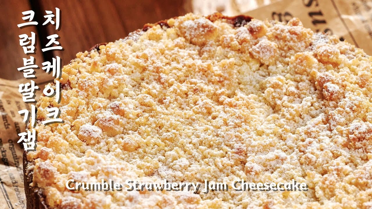 상큼한 딸기와 고소한 크럼블 | Strawberry Crumble Cheesecake Thumbnail