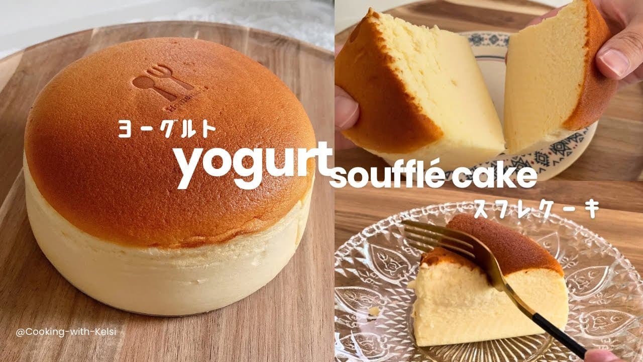 저칼로리 & 저당질 | 탱글탱글 요구르트 수플레 케이크 탄생!! | 비밀은 영상 속에.. | 15cm Thumbnail