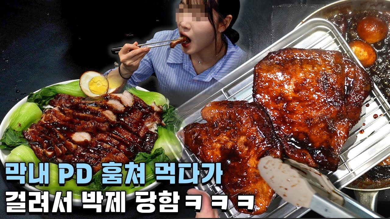 항정살로 만든 동파항정 Thumbnail