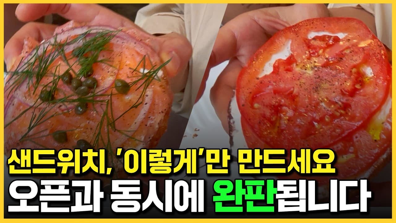 소금으로 이런 맛이? 뉴욕에서 배운 심플한 레시피의 비밀, 베이글샌드위치 Thumbnail