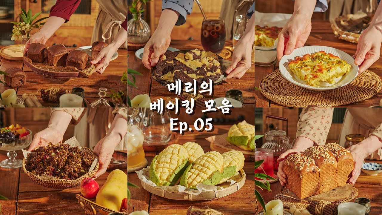 Ep.5 베이킹 힐링 모음집 | 옥수수 멜론빵부터 피칸 초코식빵까지, 오븐 속에 구워지는 평온한 하루 (Baking Healing Collection #5) Thumbnail