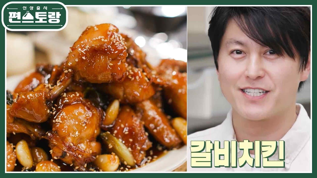 어남선생 갈비치킨 Thumbnail