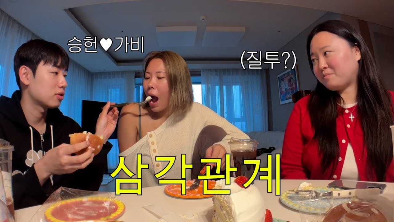 퀸가비 선배 집에서 노가리(with 승헌쓰) Thumbnail