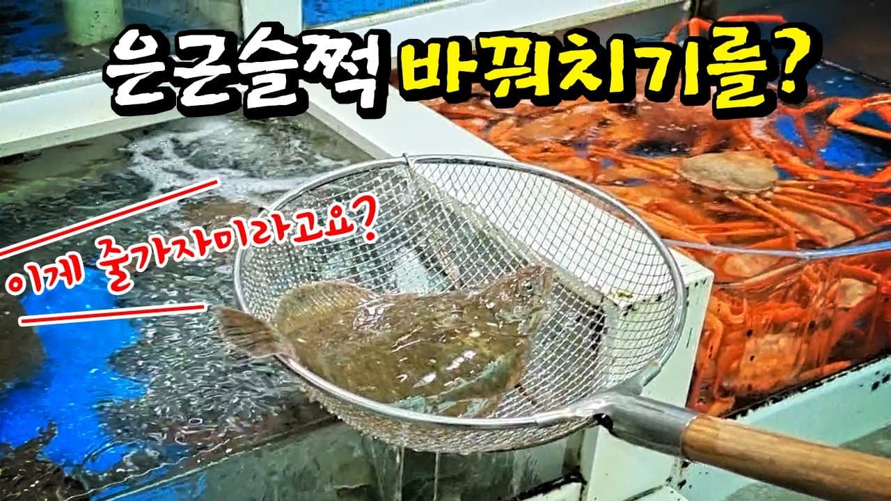 Seafood Feast at Sokcho Daepo Port Thumbnail