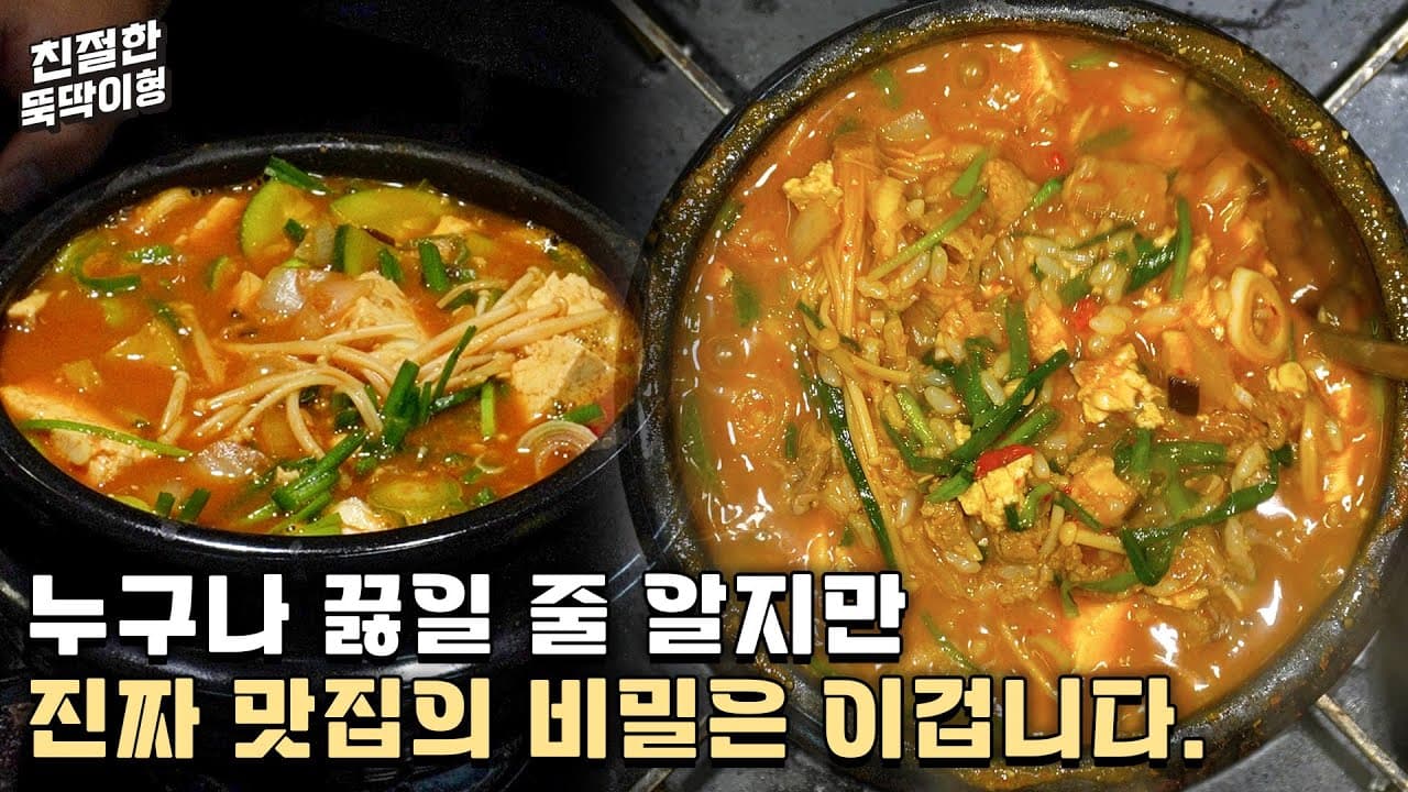 된장찌개 집에서 끓이면 왜 그 맛이 안 나는지 알려드립니다. Thumbnail