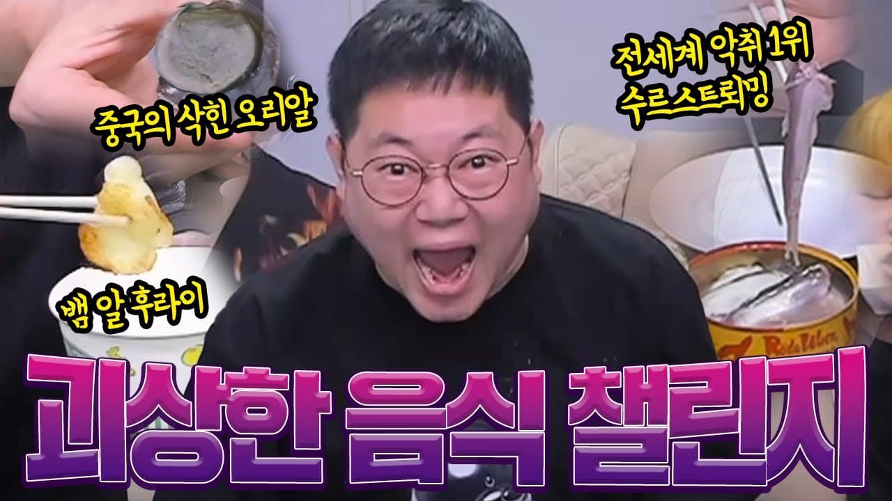 감스트 괴식 챌린지 10단계! 장난 아닙니다.. 개빡셈.. Thumbnail