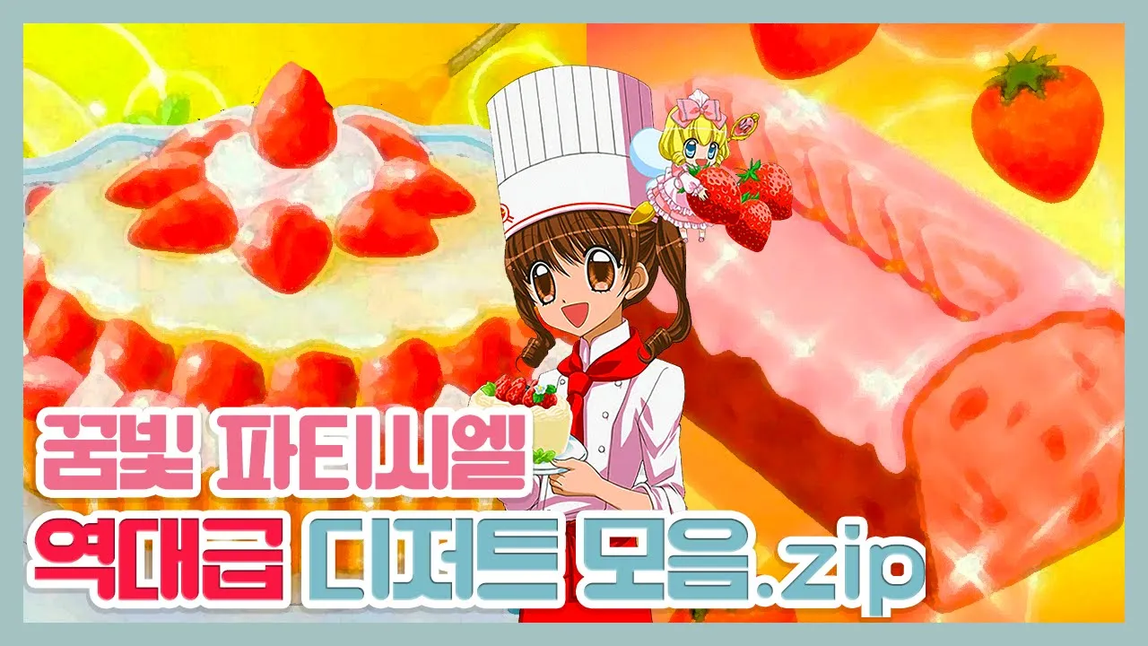 꿈빛 파티시엘 초코 딸기 롤케이크 Thumbnail