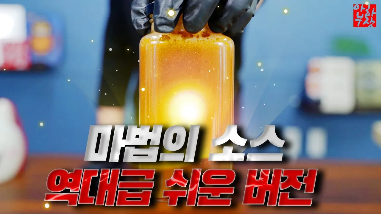 풀도 먹을라구?? .....기자메 소스를 아세요? 샐러드 만능소스 Thumbnail