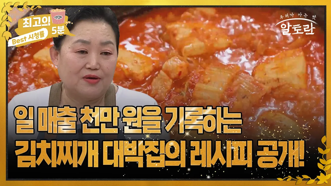 매출 천만 원 대박집 김치찌개 Thumbnail