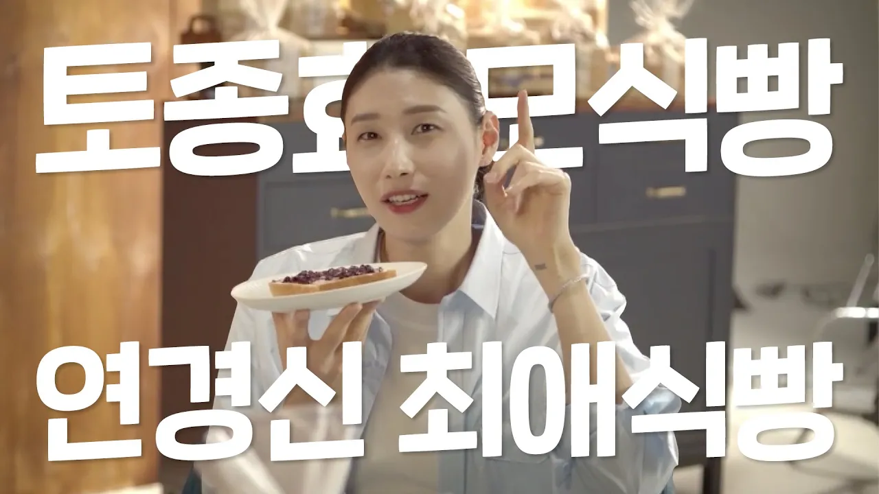 World-Class Kim Yeon-koung's Recommended Recipe Thumbnail