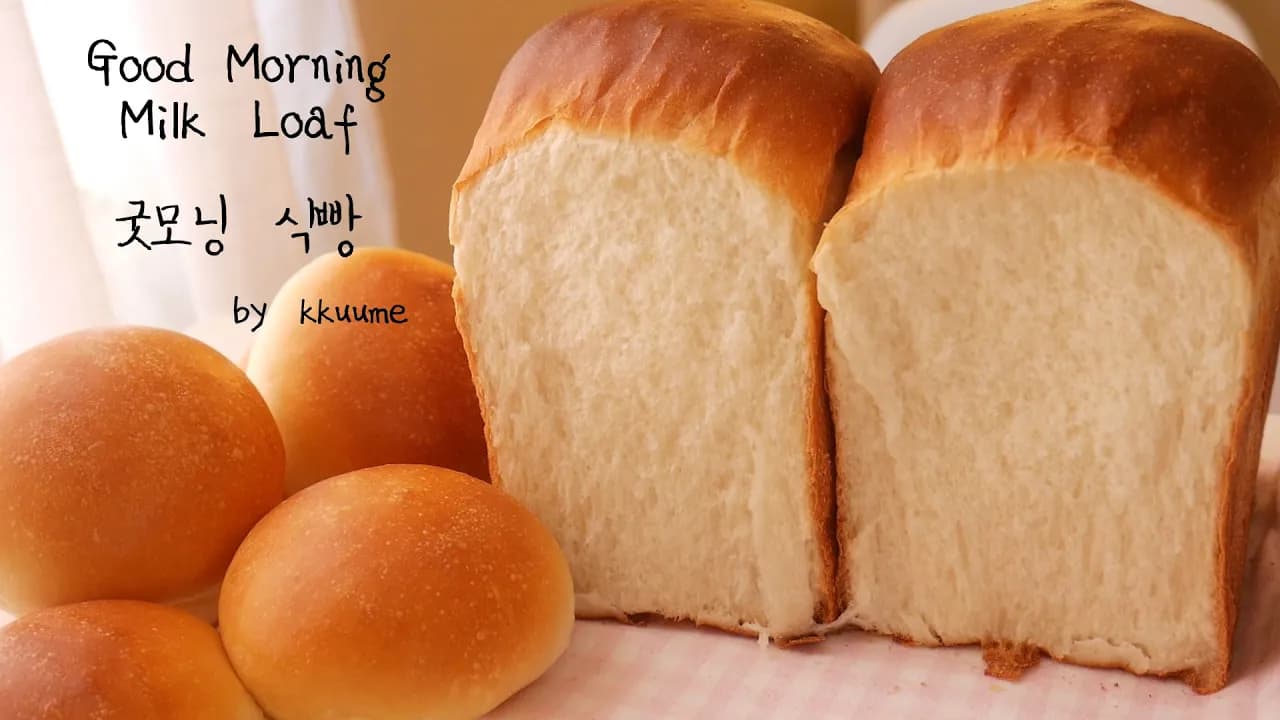 반죽 없는 오버나이트 우유 식빵 (굿모닝 식빵) Thumbnail