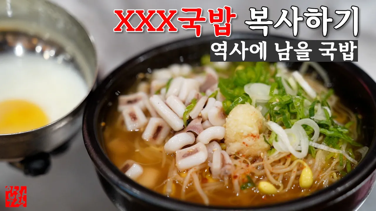 최종본 콩나물국밥과 비빔밥 레시피 Thumbnail