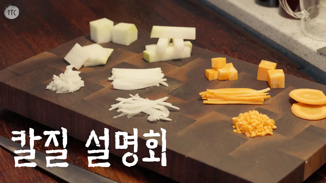 요린이들 어셈블!! 학원에서도 가르쳐 주지 않는 칼질 설명회!! Thumbnail