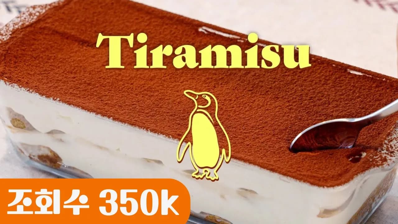 1시간에 5억을 번 티라미수 레시피 Thumbnail