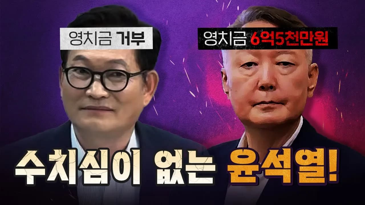 송영길의 일침 “부끄럽지도 않냐? 어떻게 돈을 받냐?” [코너별 다시보기] Thumbnail