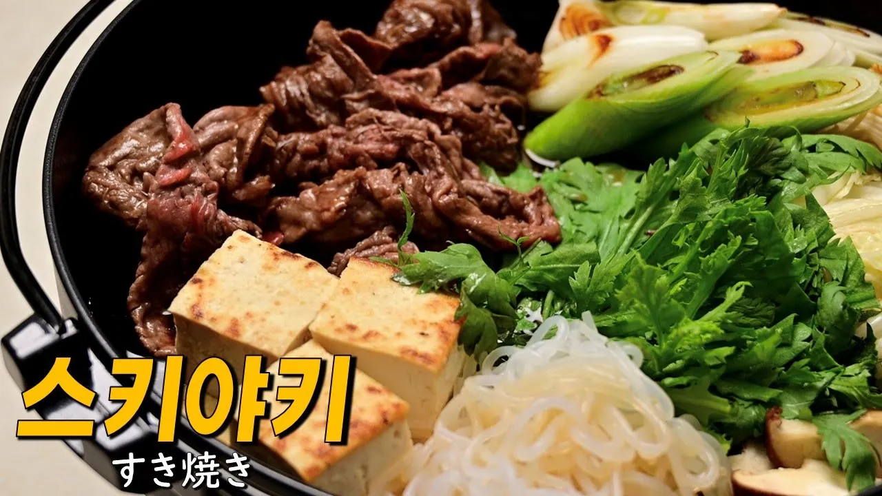 How to Make Ideal Sukiyaki Thumbnail