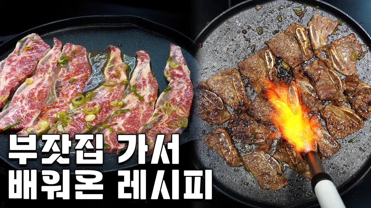 소금 LA갈비 Thumbnail