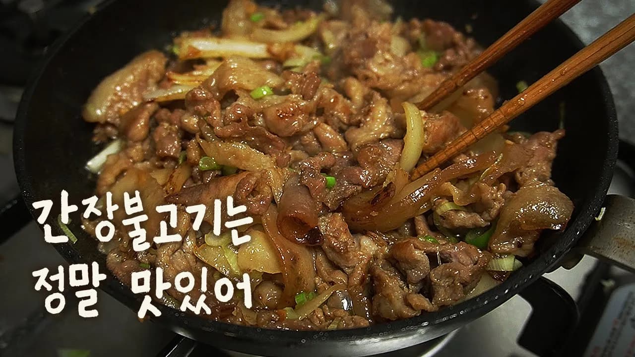 간장불고기 Thumbnail