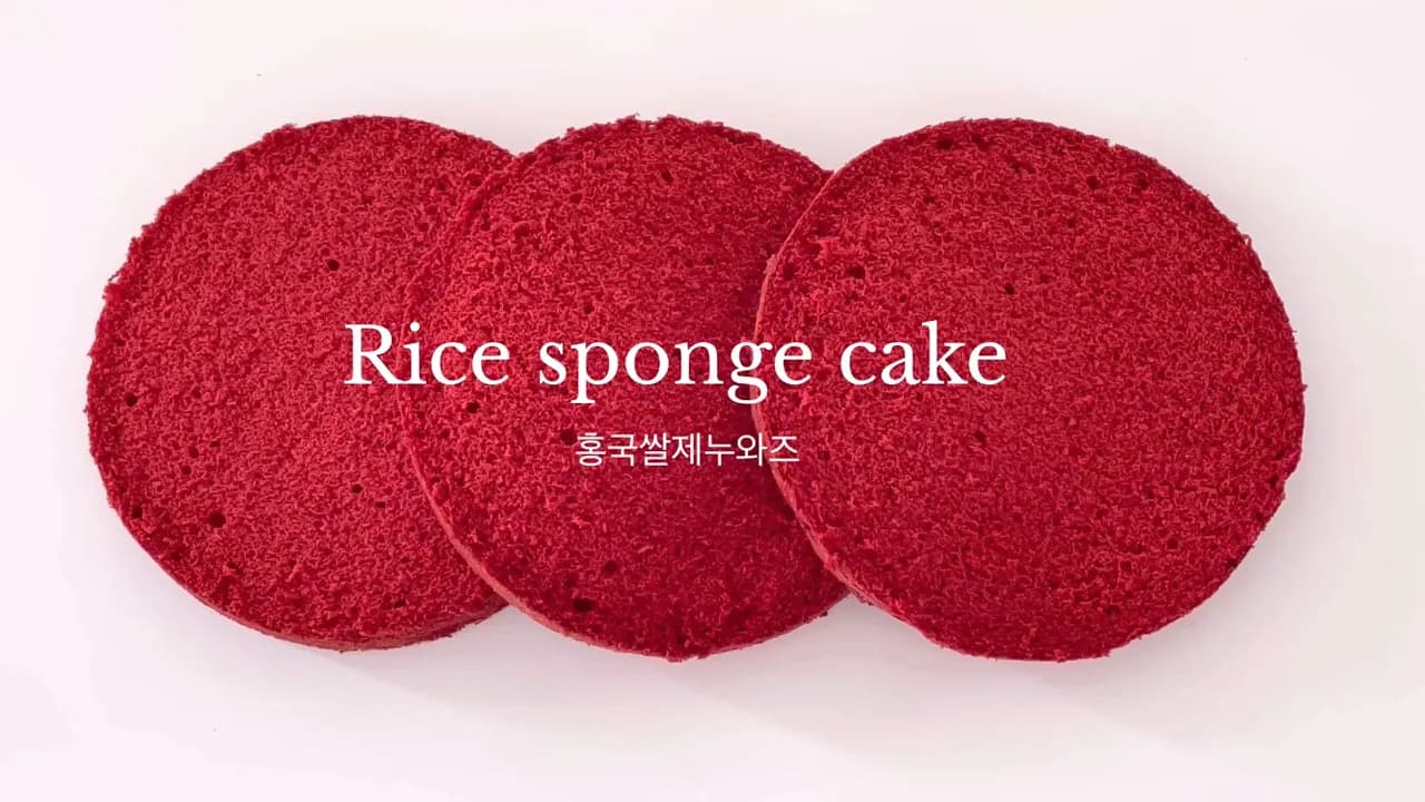 촉촉하고 부드러운 홍국쌀제누와즈 Thumbnail