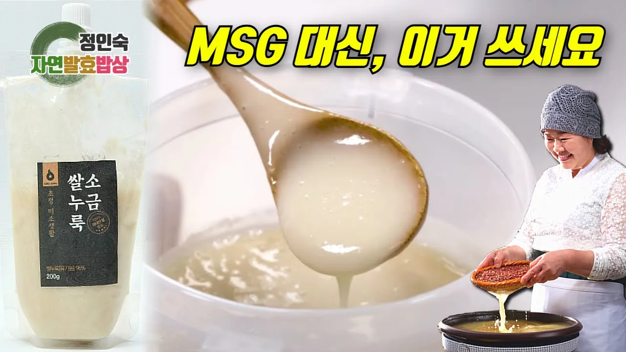 쌀누룩 소금 & 쌀누룩 양파소금 Thumbnail