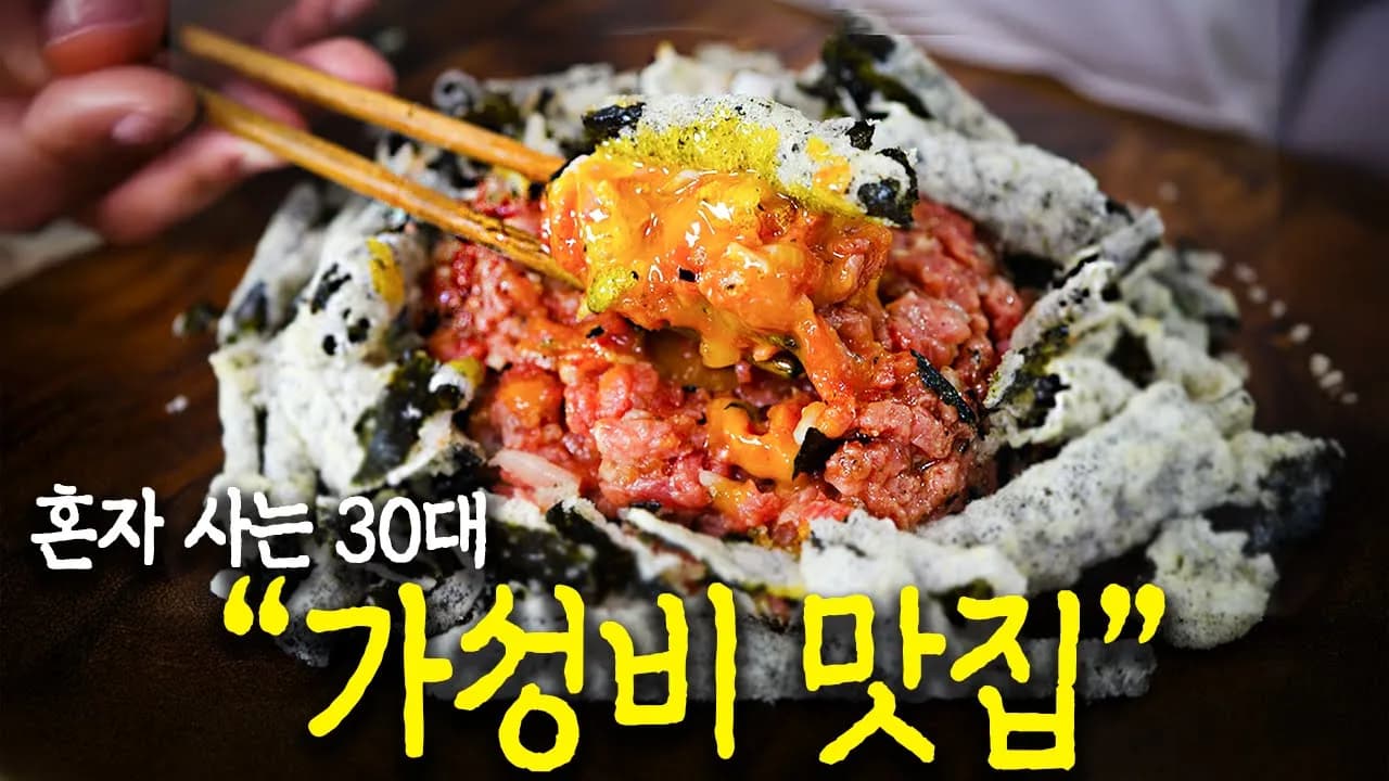 30대 자취남 집에서 가성비로 요렇게 먹습니다 Thumbnail