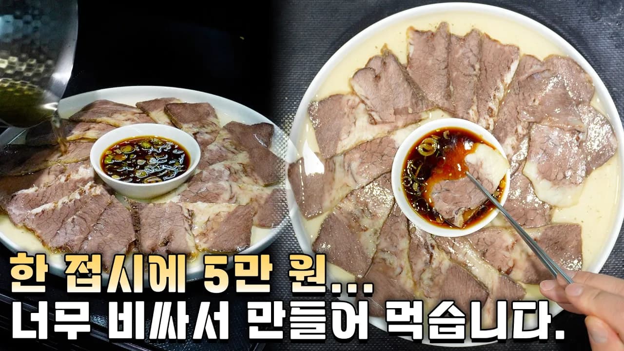 진짜 부자들이 차돌박이를 먹는 방법 Thumbnail