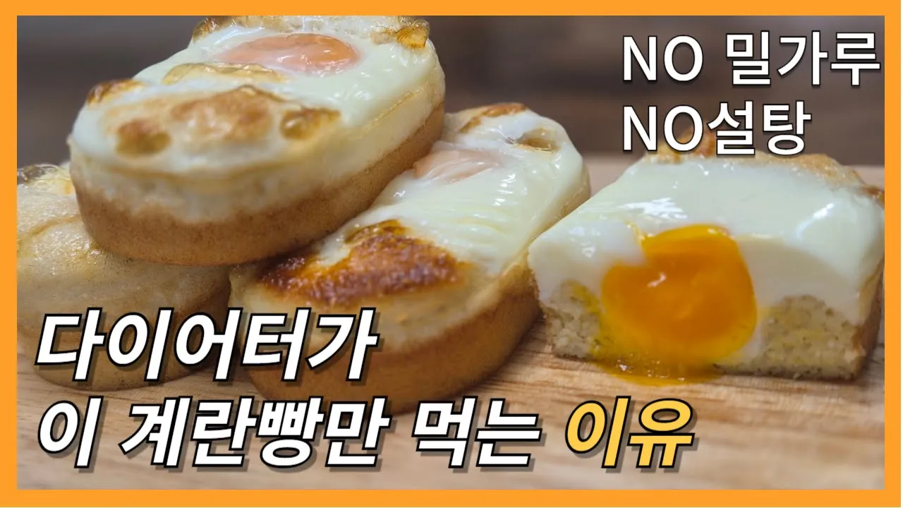 당뇨빵 다이어트빵 칼로리는 낮은데 맛있는 빵 저탄고지식단 키토식단 Thumbnail